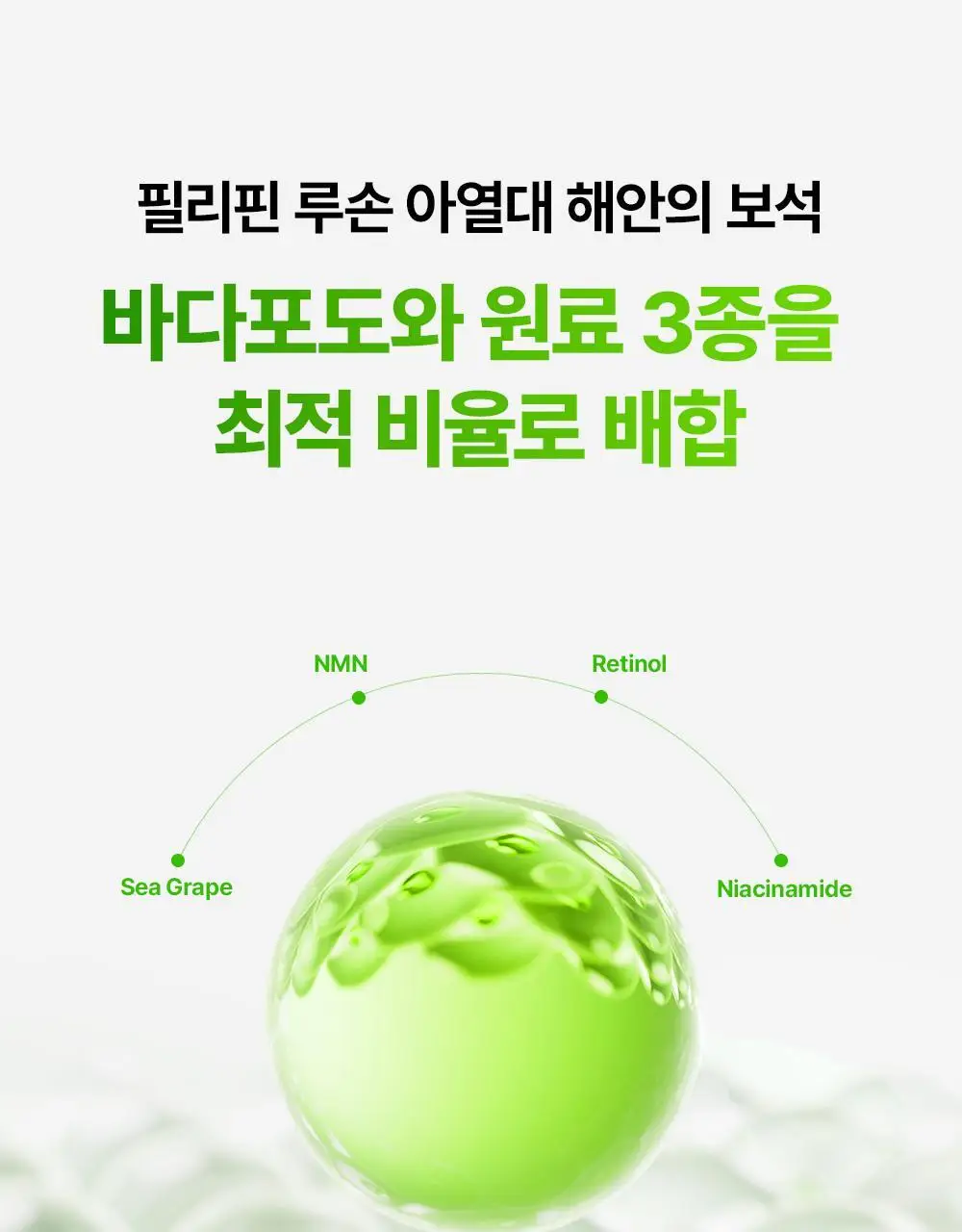 [1+1/핑구키링증정] 마미케어 바다포도 레티놀 모공앰플 50ml 리필기획(+핑구,핑가 키링 랜덤증정) 상세페이지 17